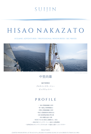高質 中里尚雄 / HISAO NAKAZATO - 水人 趣味+スポーツ+実用